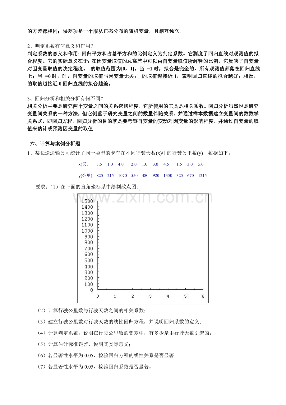 工商管理统计平时作业4参考答案.doc_第3页