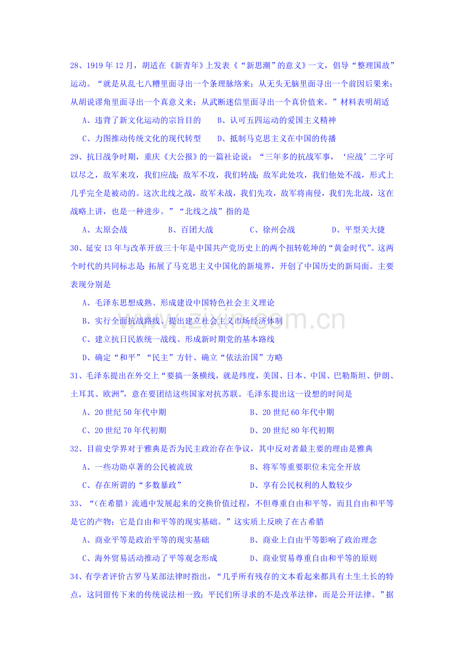 重庆市巴蜀中学2016届高三历史上册第三次月考试题.doc_第2页