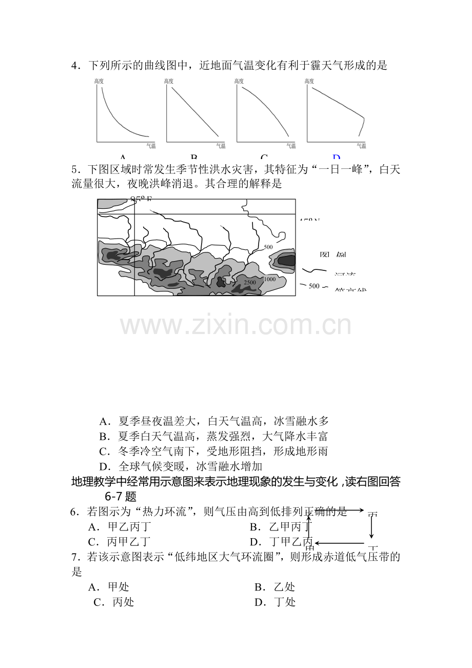 广东顺德2016届高三地理上册选择题限时训练3.doc_第2页