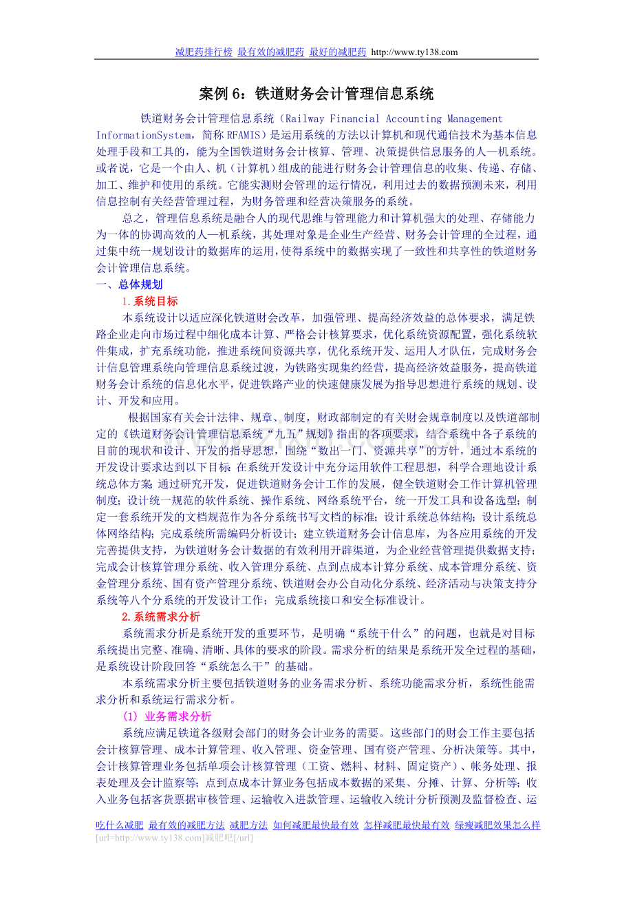 案例6铁道财务会计管理信息系统.doc_第1页