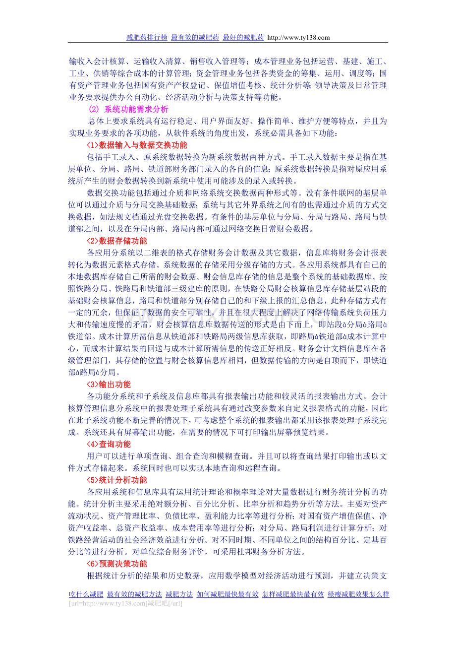 案例6铁道财务会计管理信息系统.doc_第2页