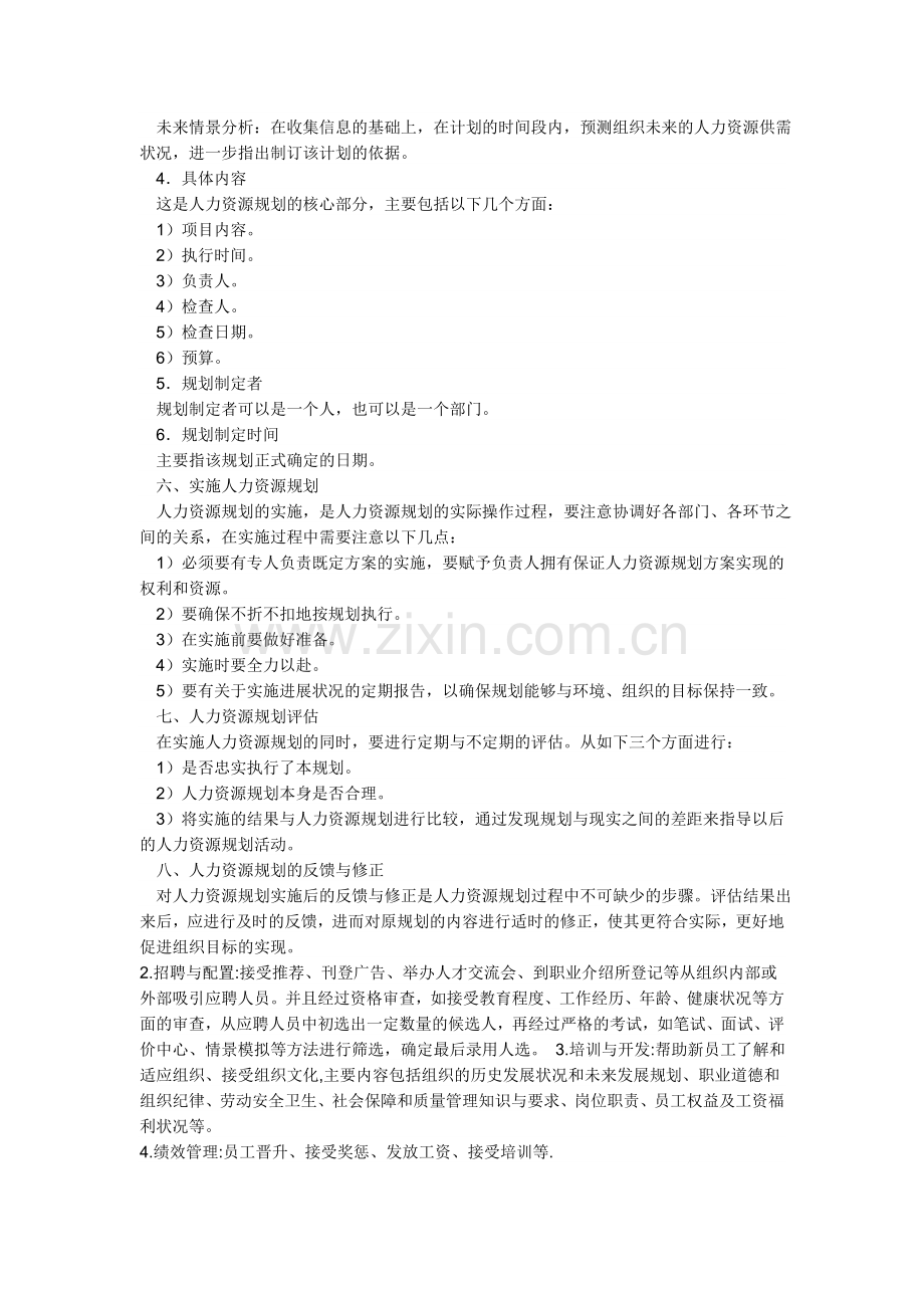 做人事行政类的工作该学习些什么.doc_第3页