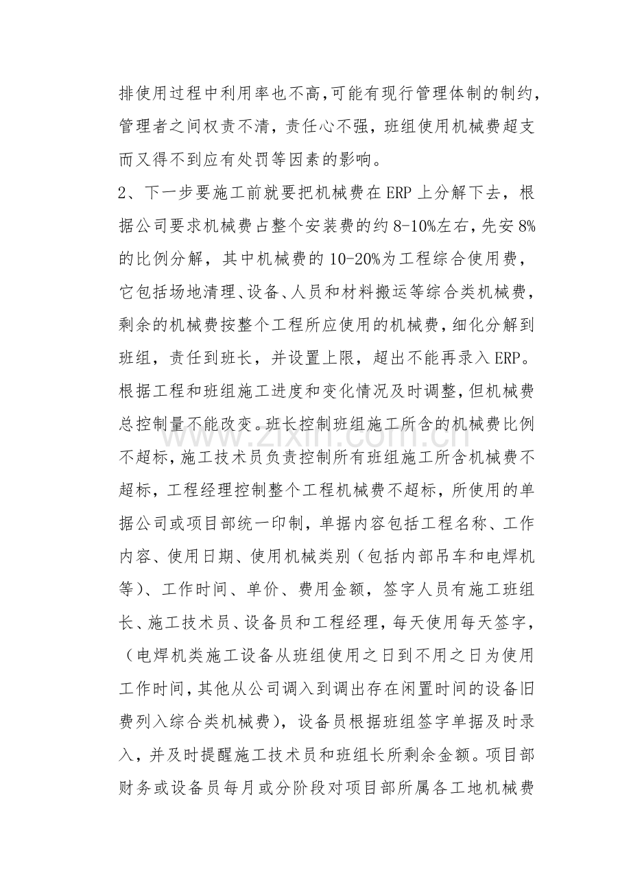 机械设备管理和费用控制措施.doc_第3页