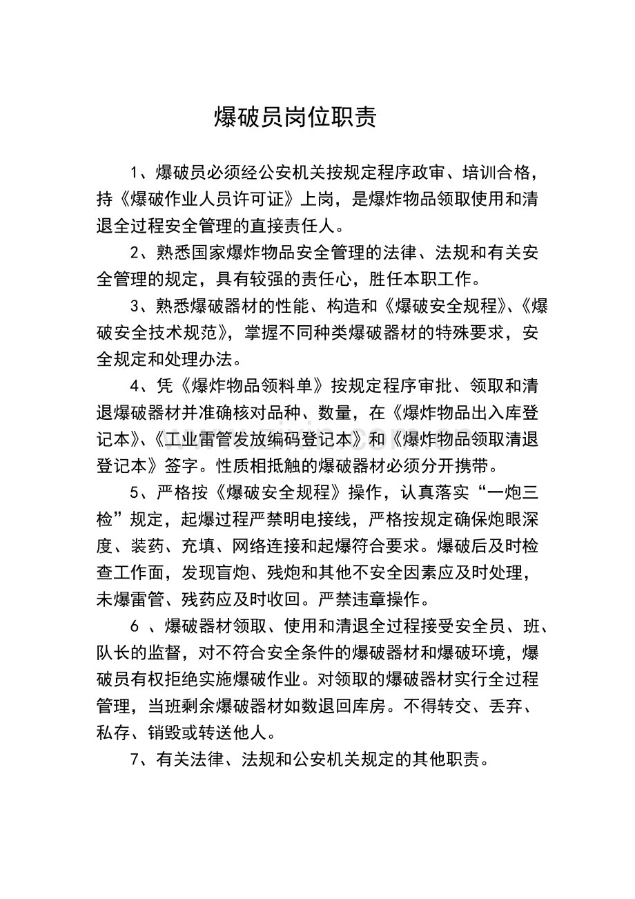 民爆物品安全管理领导机构.doc_第3页