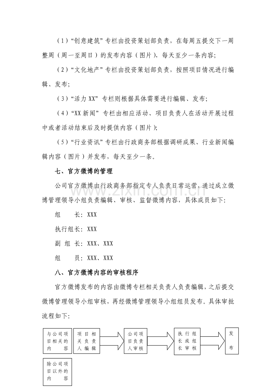 公司官方微博实施方案.doc_第3页