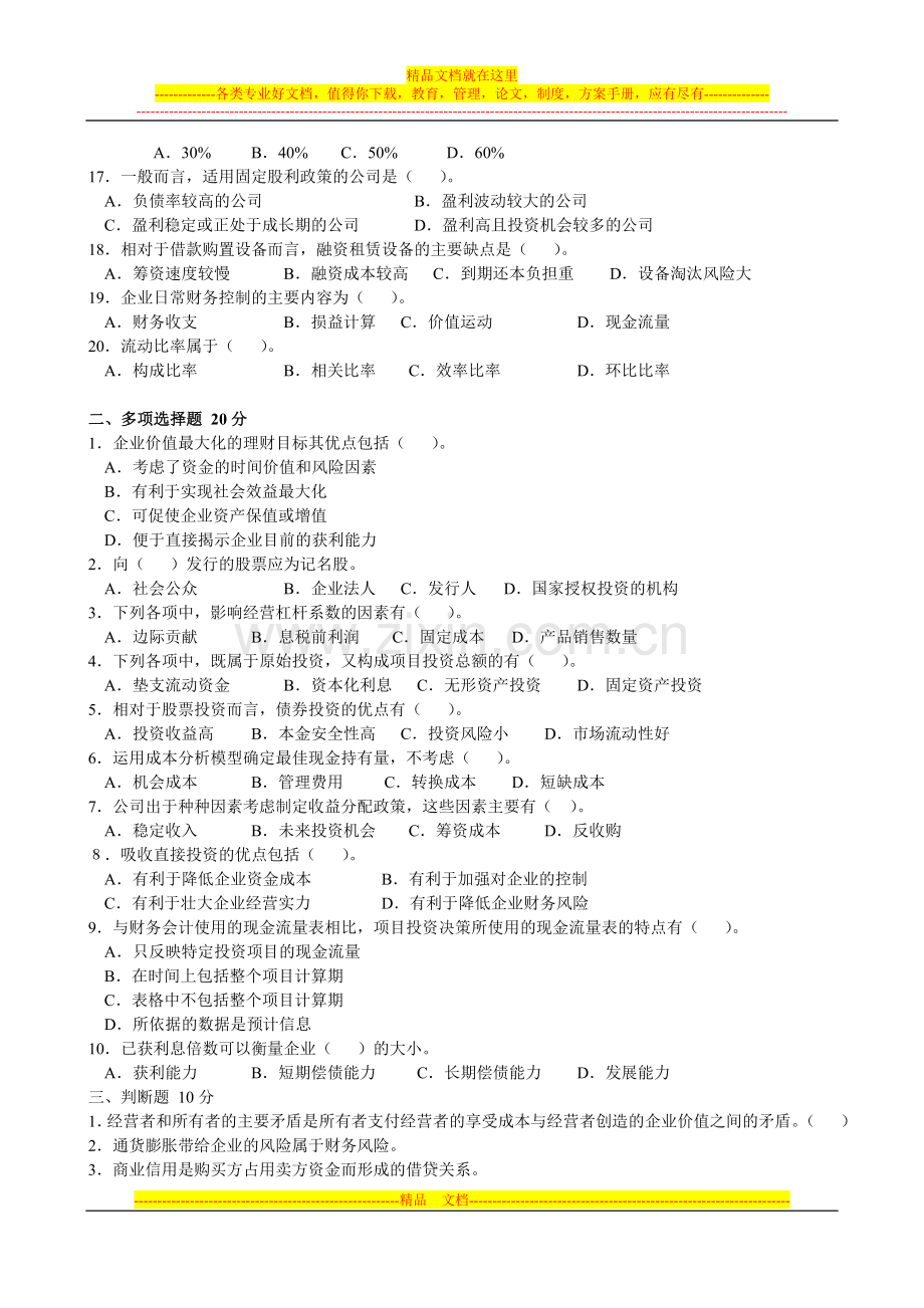 财务管理模拟题2.doc_第2页