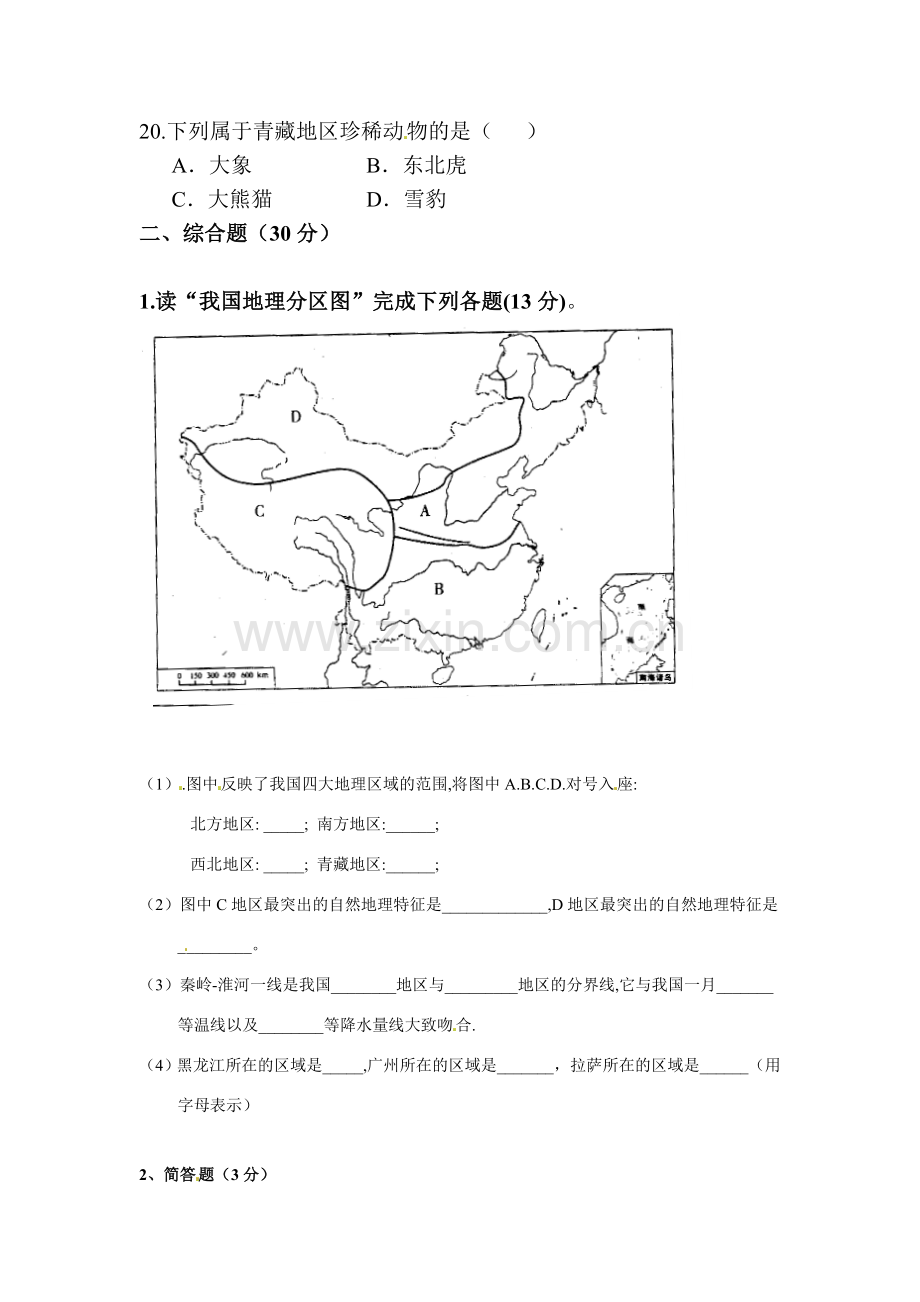 八年级地理下册期中检测试题3.doc_第3页