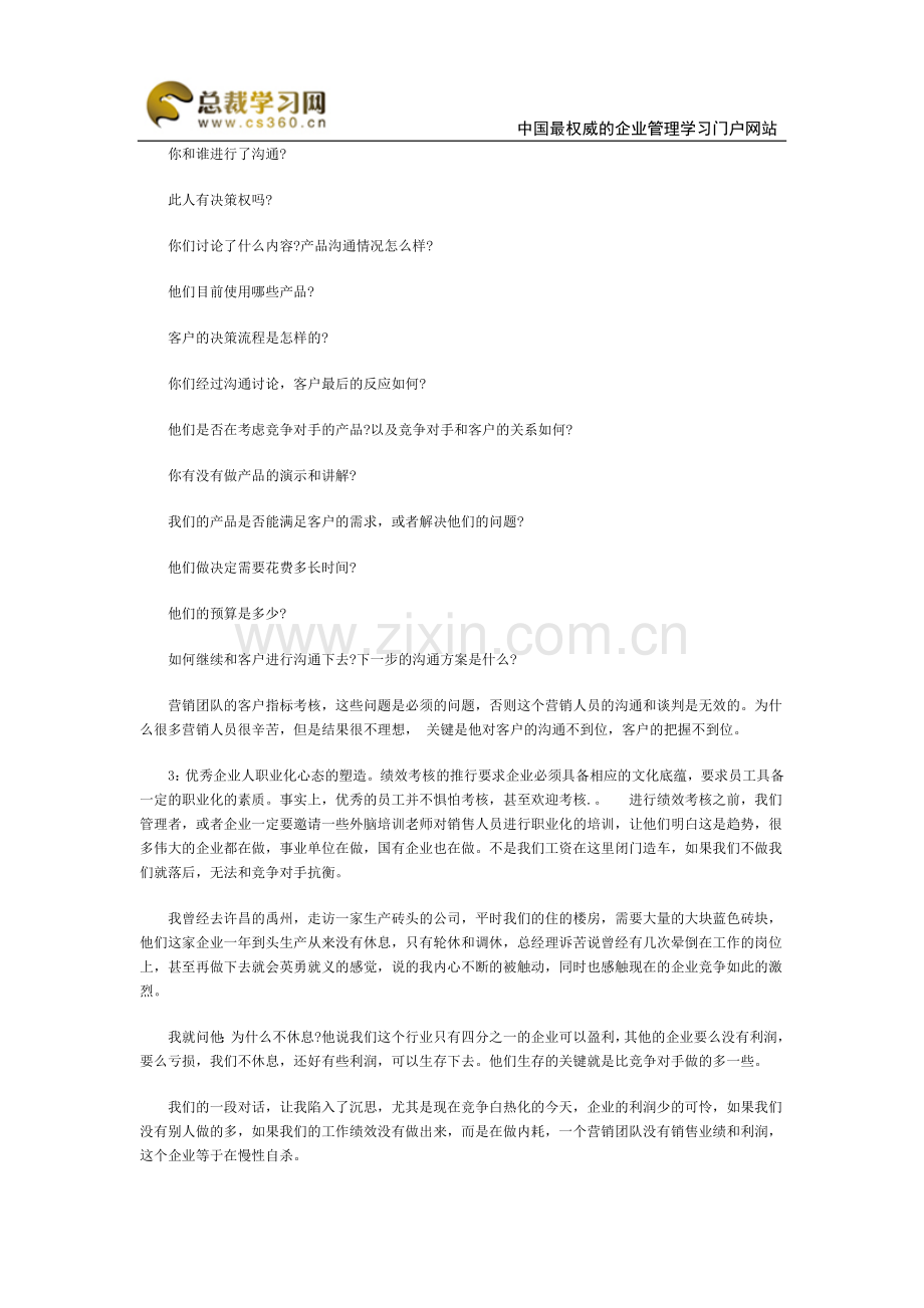 营销团队的绩效管理.doc_第3页