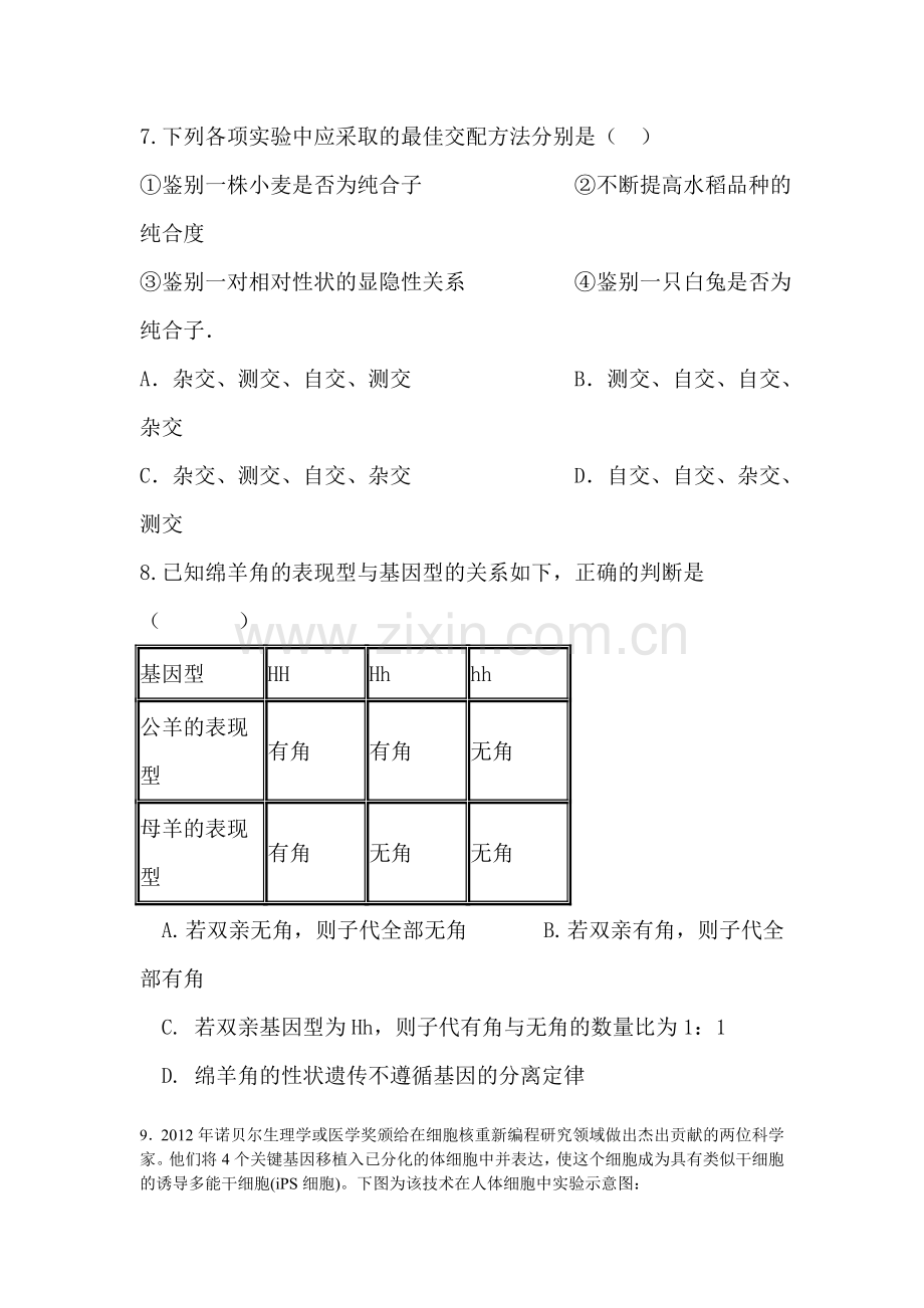 辽宁省葫芦岛市2015-2016学年高一生物下册第一次月考试题2.doc_第3页