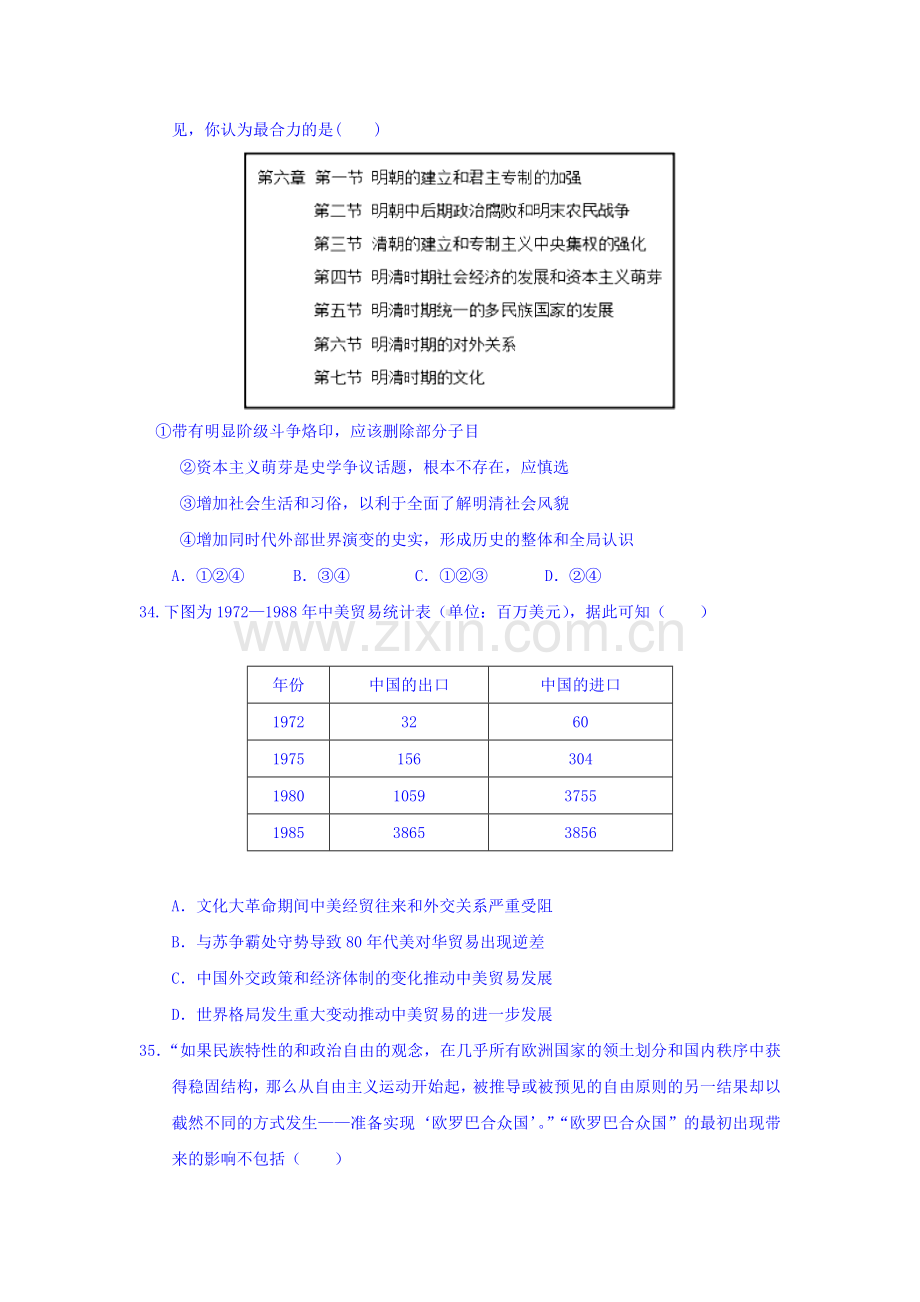 宁夏固原市2016届高三历史上册期末试题.doc_第3页