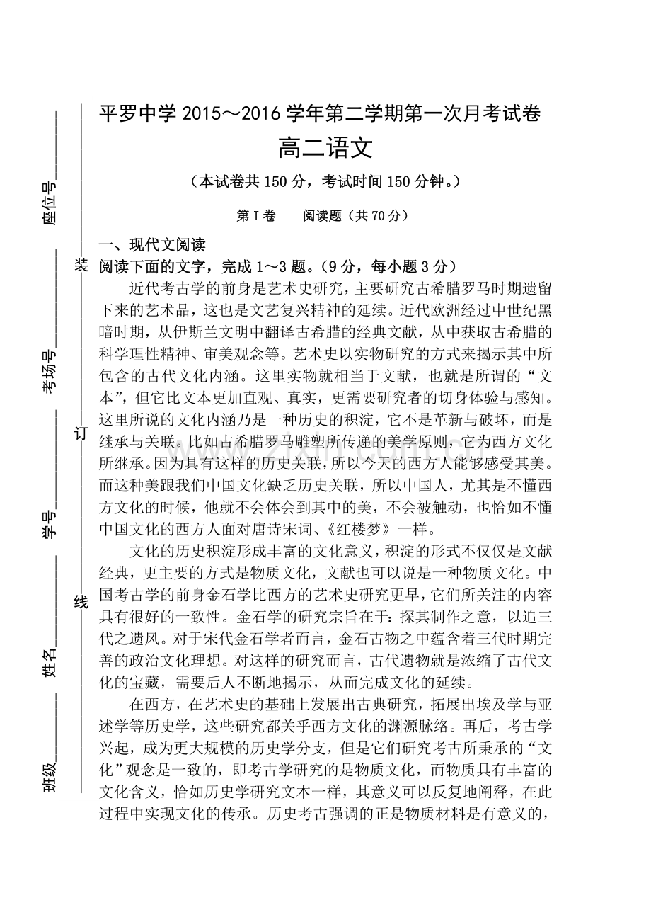 宁夏平罗中学2015-2016学年高二语文下册第一次月考试题.doc_第1页