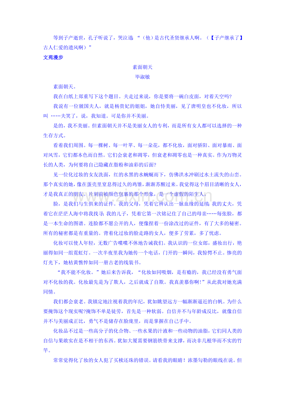 2018届高考语文知识点备考复习检测5.doc_第3页