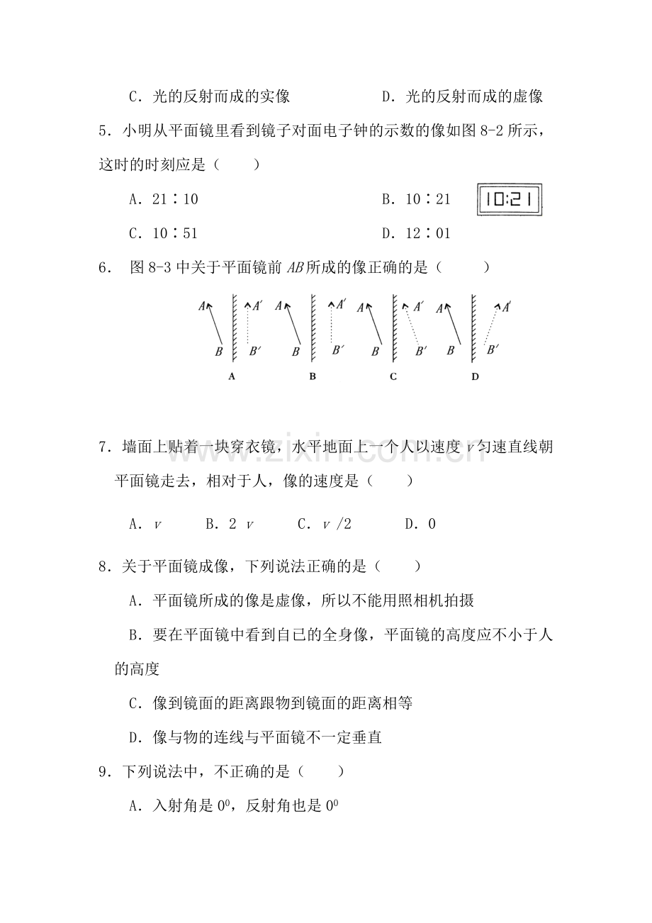 八年级物理上册第二单元测试试题5.doc_第2页