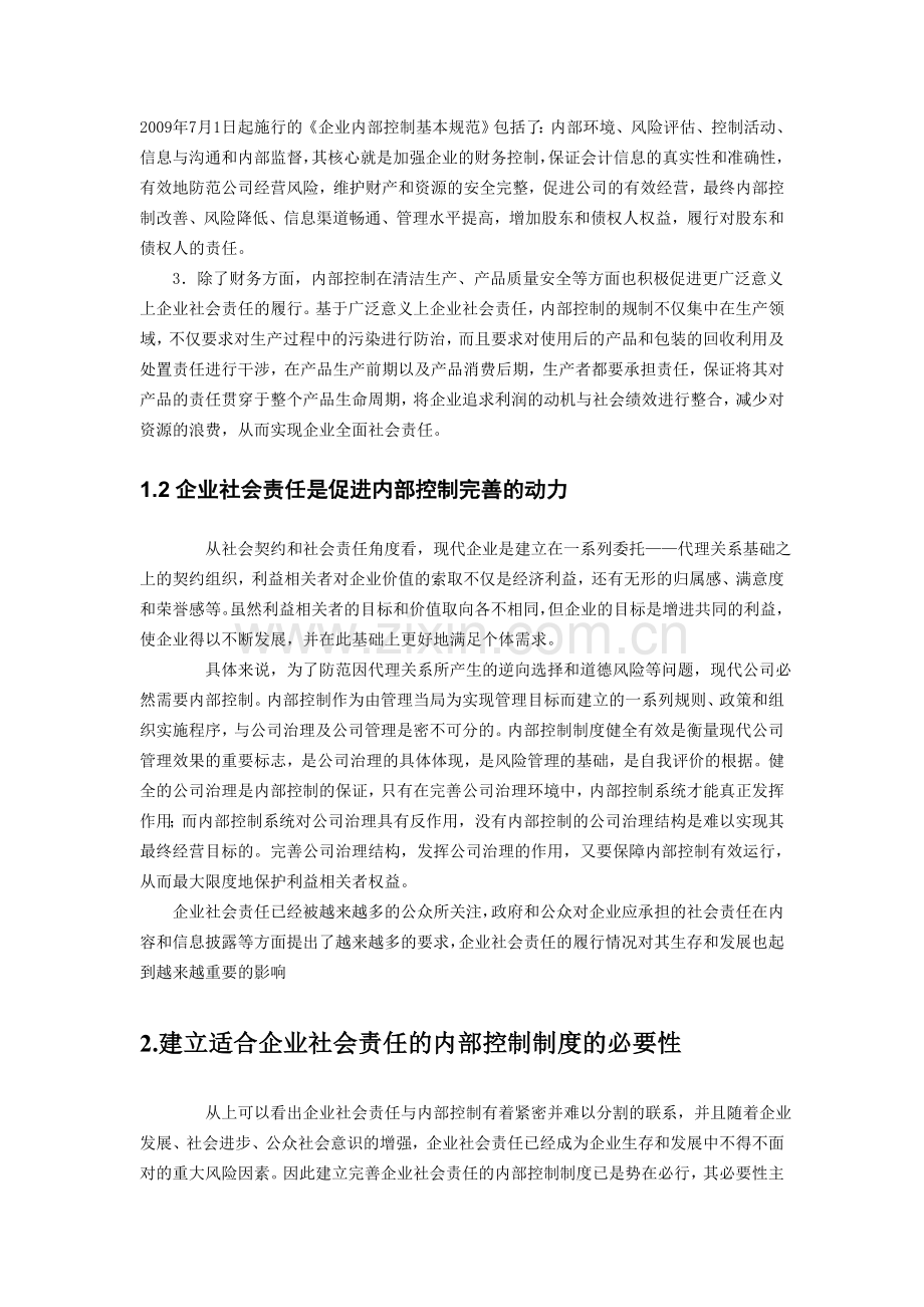 企业社会责任对内部控制制度的影响.doc_第2页