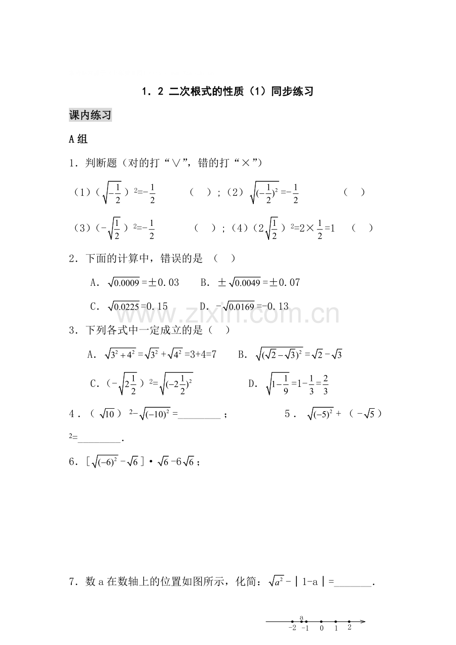 八年级数学二次根式的性质同步练习题1.doc_第1页