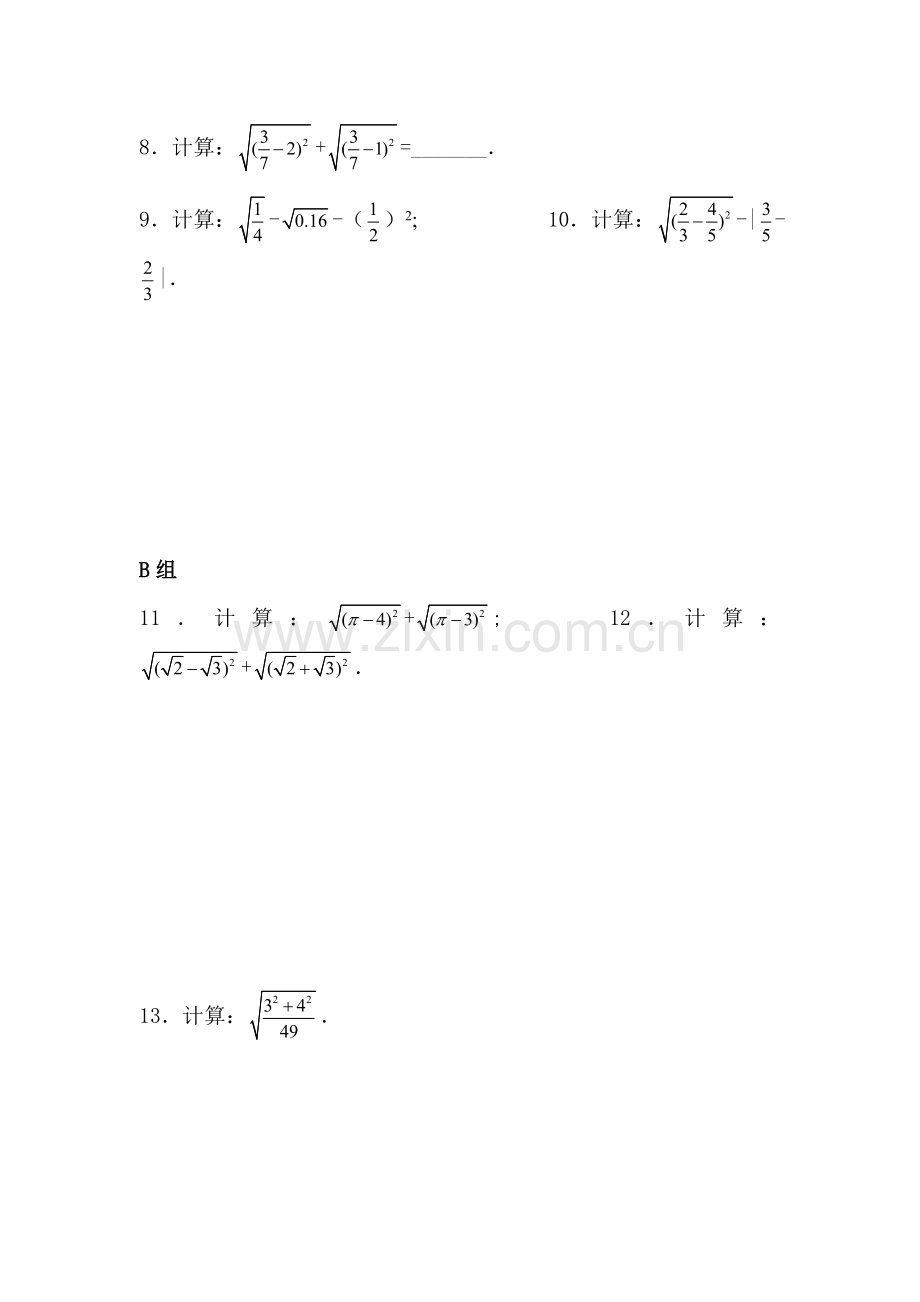 八年级数学二次根式的性质同步练习题1.doc_第2页