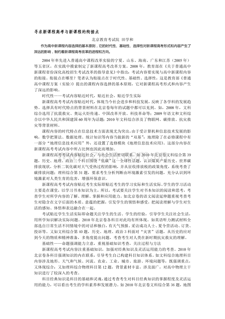 寻求新课程高考与新课程的衔接点.doc_第1页