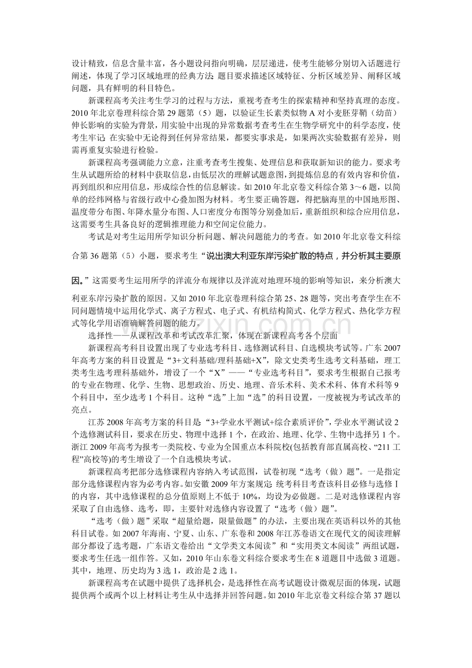 寻求新课程高考与新课程的衔接点.doc_第2页