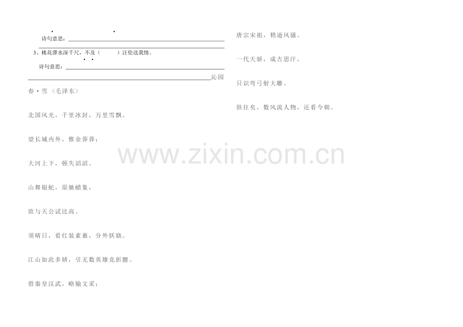 东街小学六年级语文第二学月测试题.doc_第2页