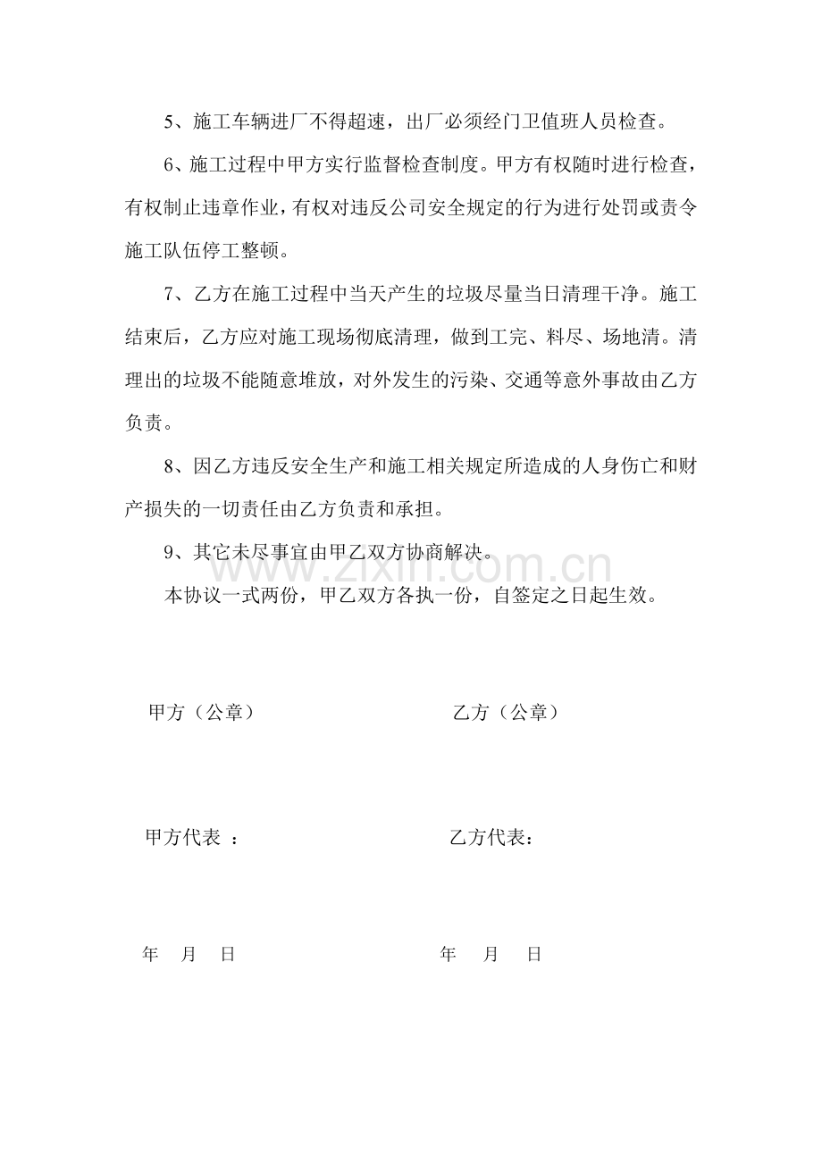 承包施工安全协议书.doc_第2页