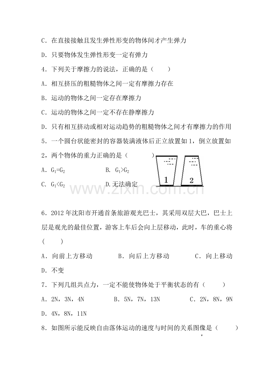 辽宁省实验中学2015-2016学年高一物理上册期中试题2.doc_第2页