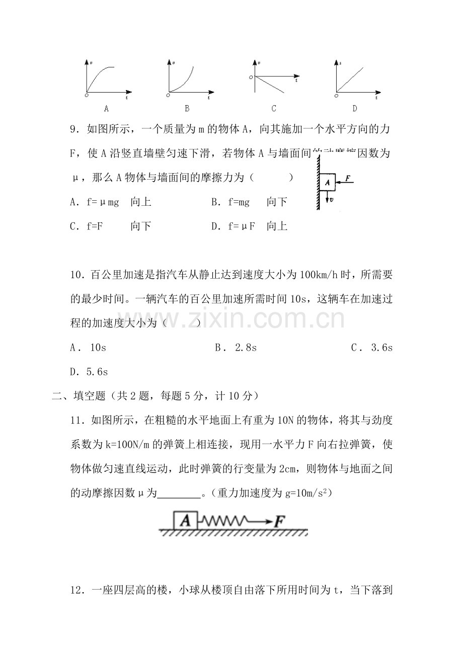 辽宁省实验中学2015-2016学年高一物理上册期中试题2.doc_第3页