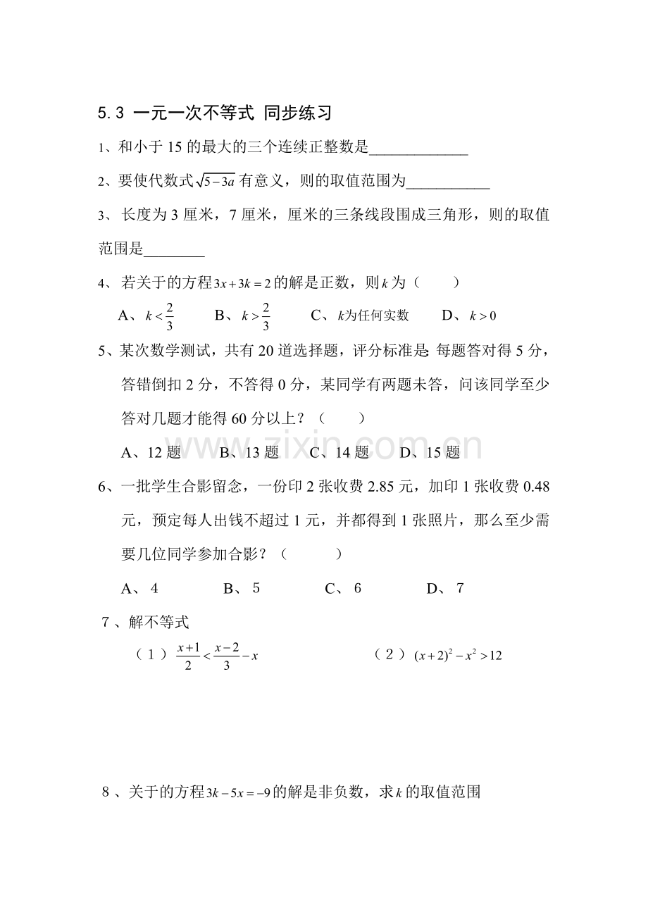 八年级数学一元一次不等式同步练习3.doc_第1页