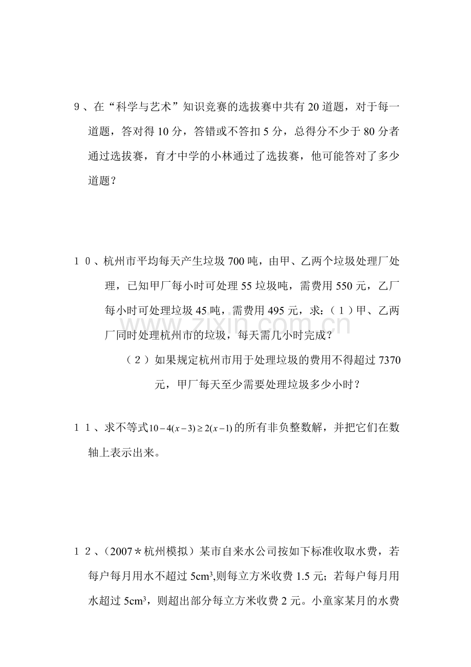 八年级数学一元一次不等式同步练习3.doc_第2页