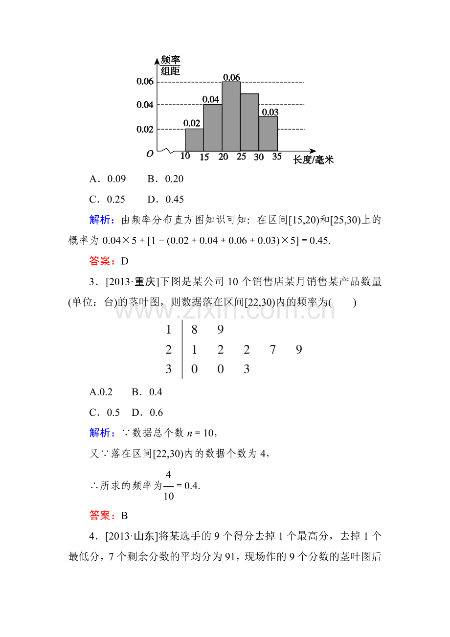 2015届高考文科数学第一轮开卷速查检测题10.doc_第2页