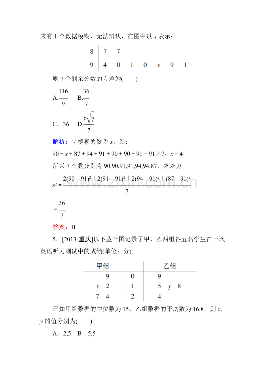 2015届高考文科数学第一轮开卷速查检测题10.doc_第3页