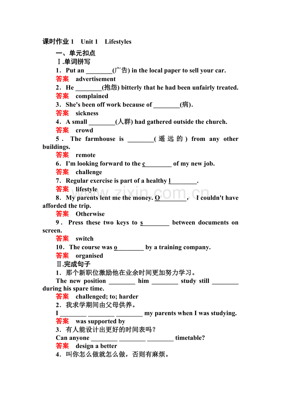 2017届高考英语第一轮复习课时训练1.doc_第1页