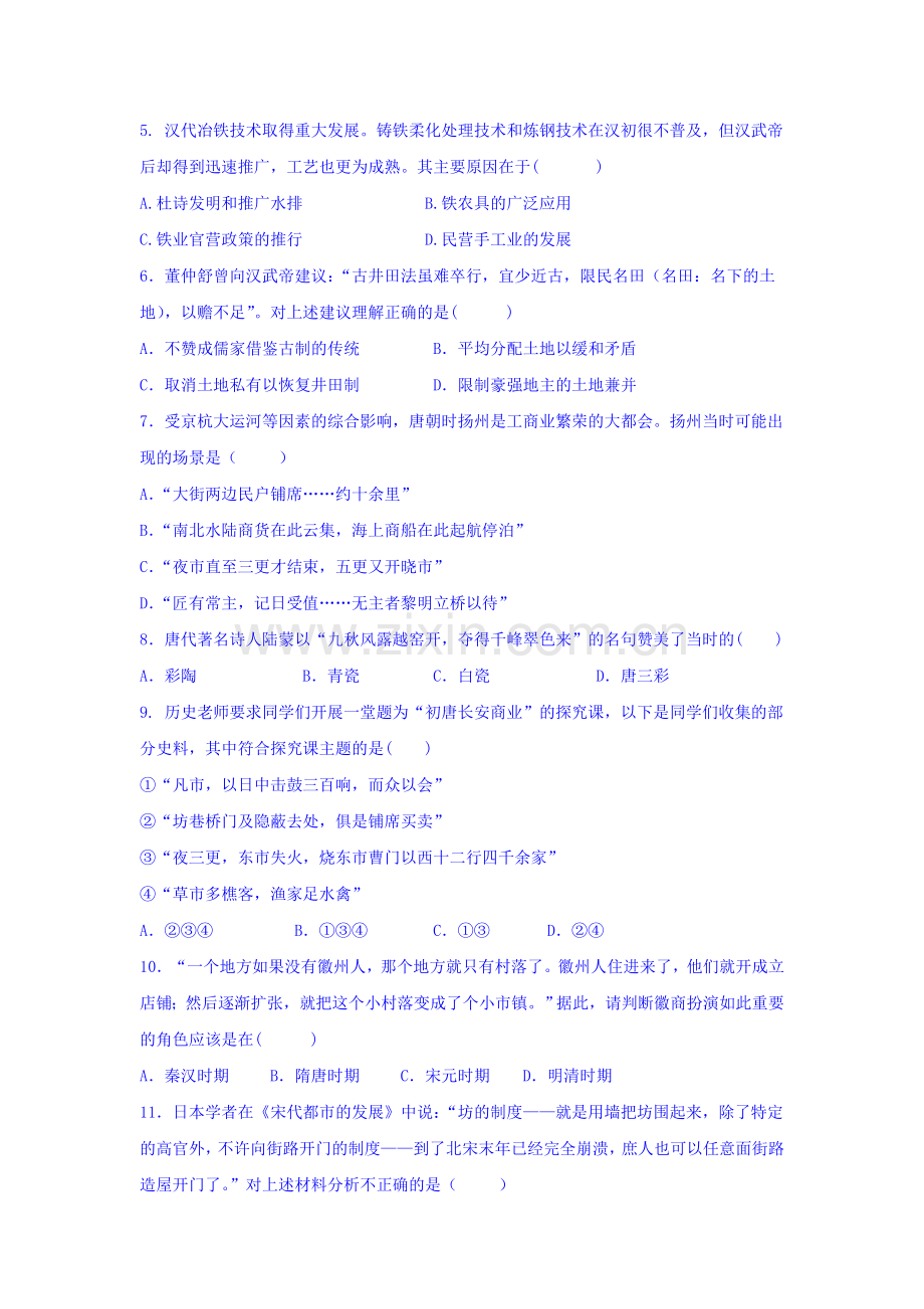 河北省枣强中学2015-2016学年高一历史下册期中考试题.doc_第2页