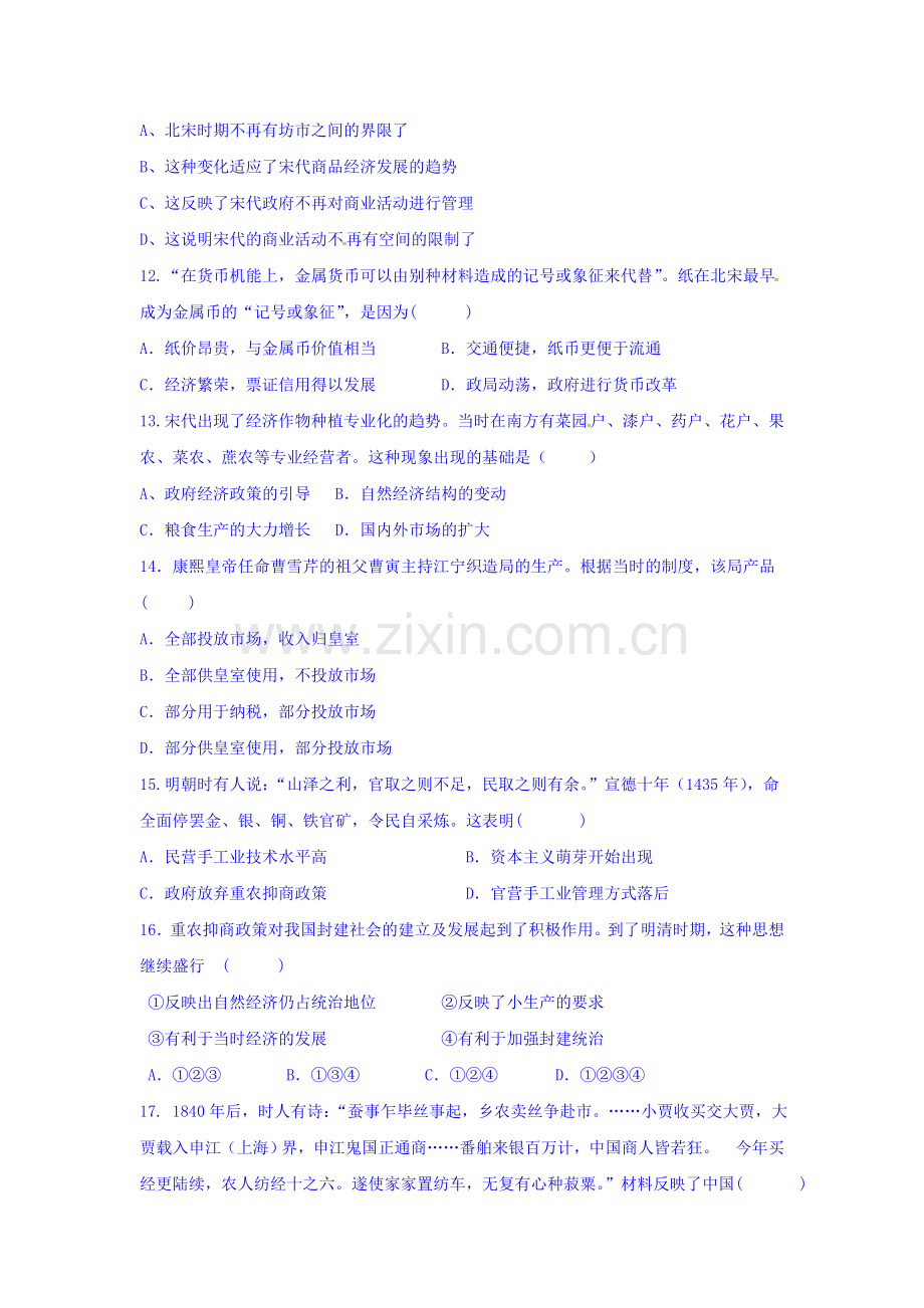 河北省枣强中学2015-2016学年高一历史下册期中考试题.doc_第3页