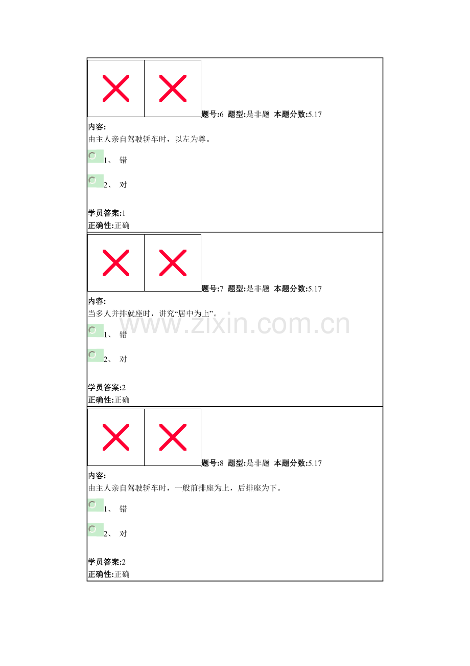 14春《人际交往与沟通艺术》作业3.doc_第3页