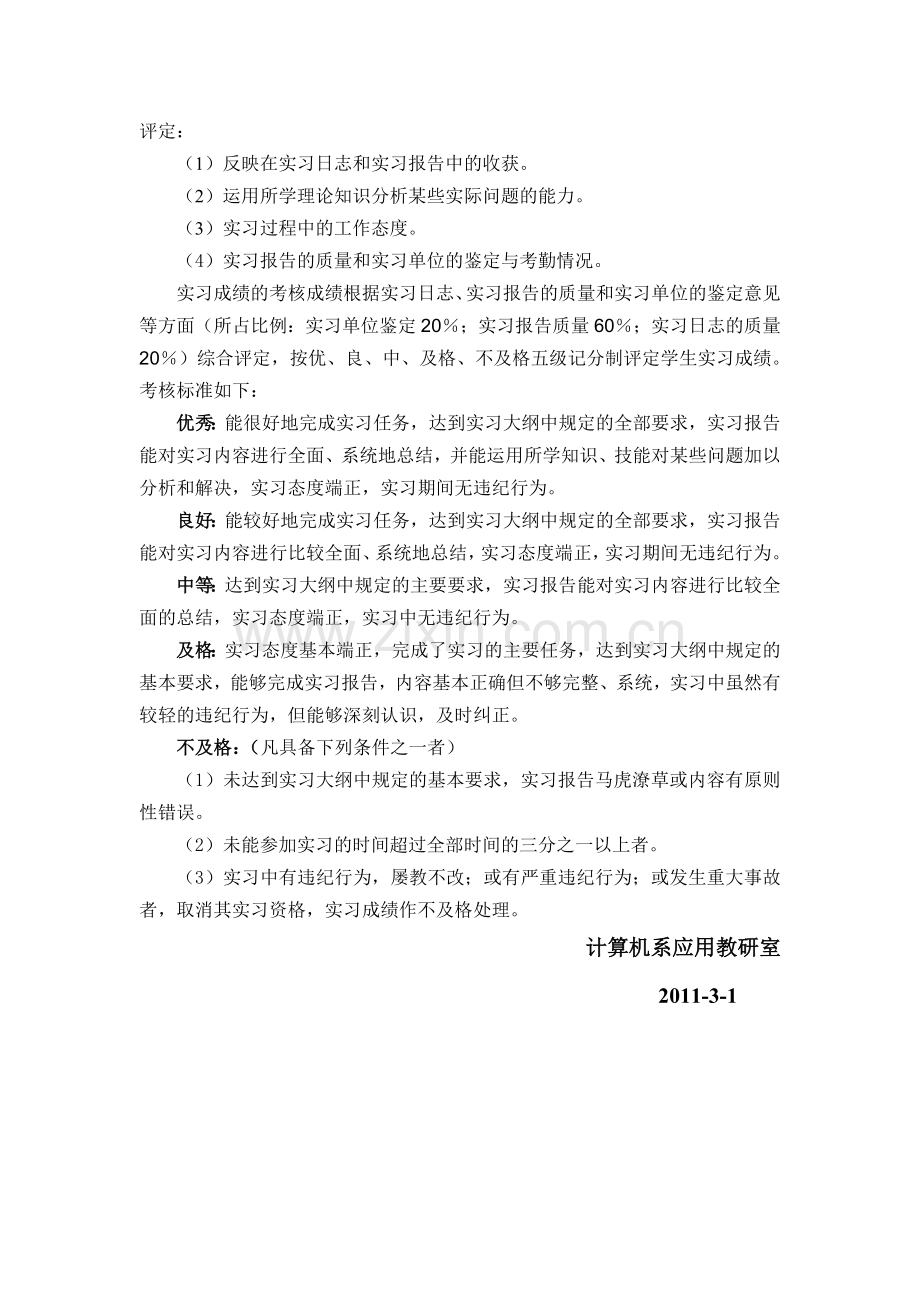 计算机应用技术专业实习指导书.doc_第3页