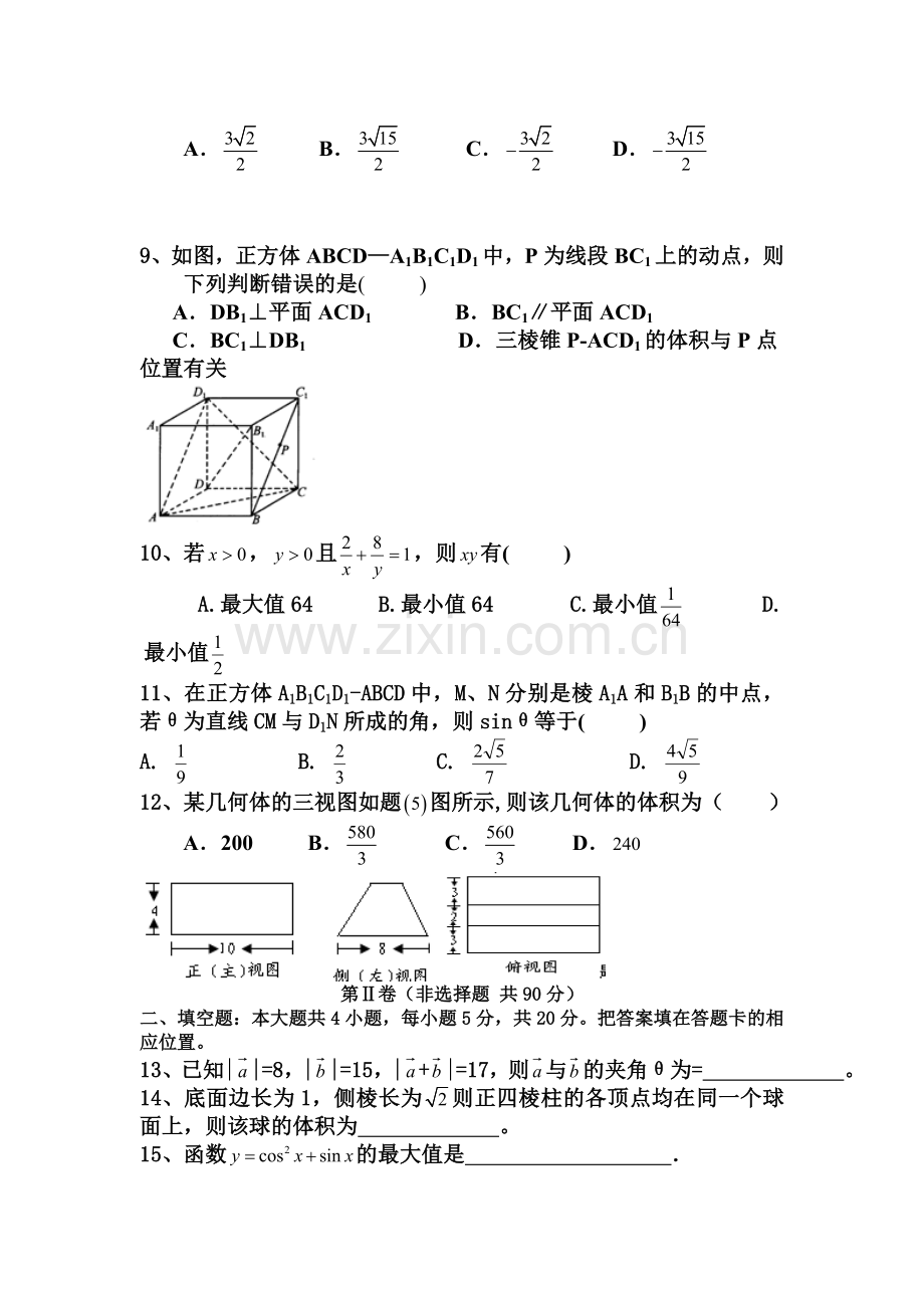 四川省成都市2015-2016学年高一数学下册6月月考试题.doc_第2页