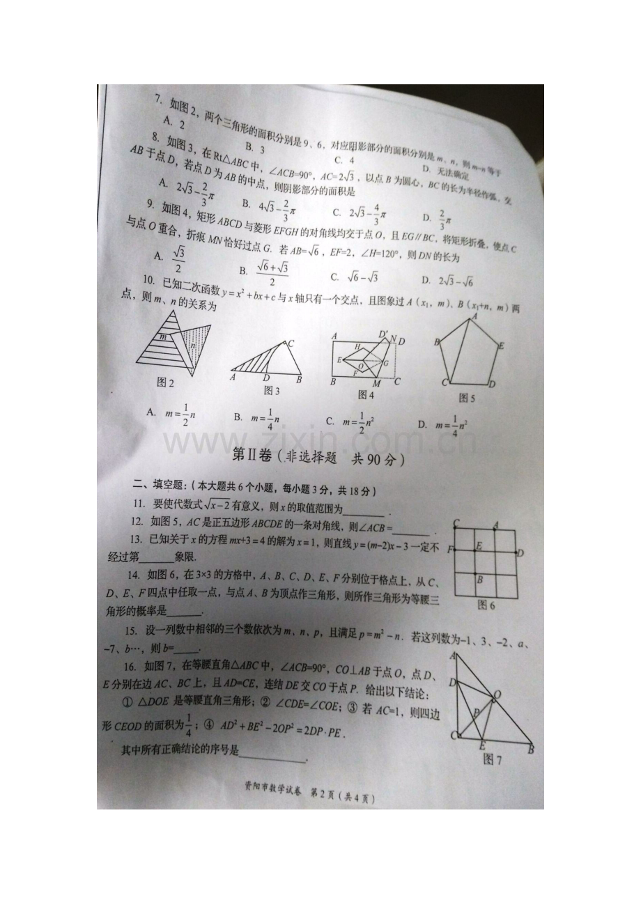 四川省资阳市2016年中考数学试题.doc_第2页