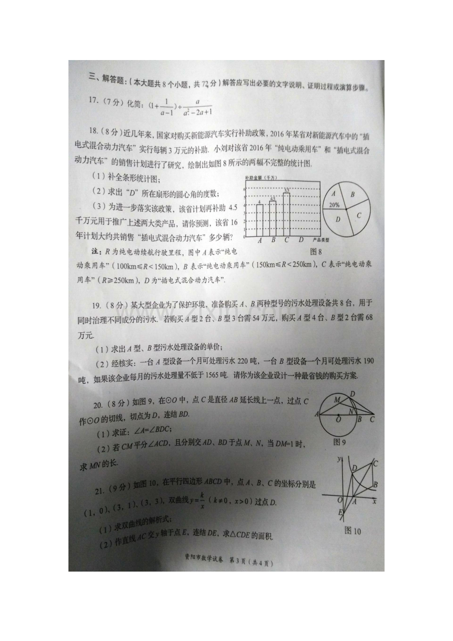 四川省资阳市2016年中考数学试题.doc_第3页