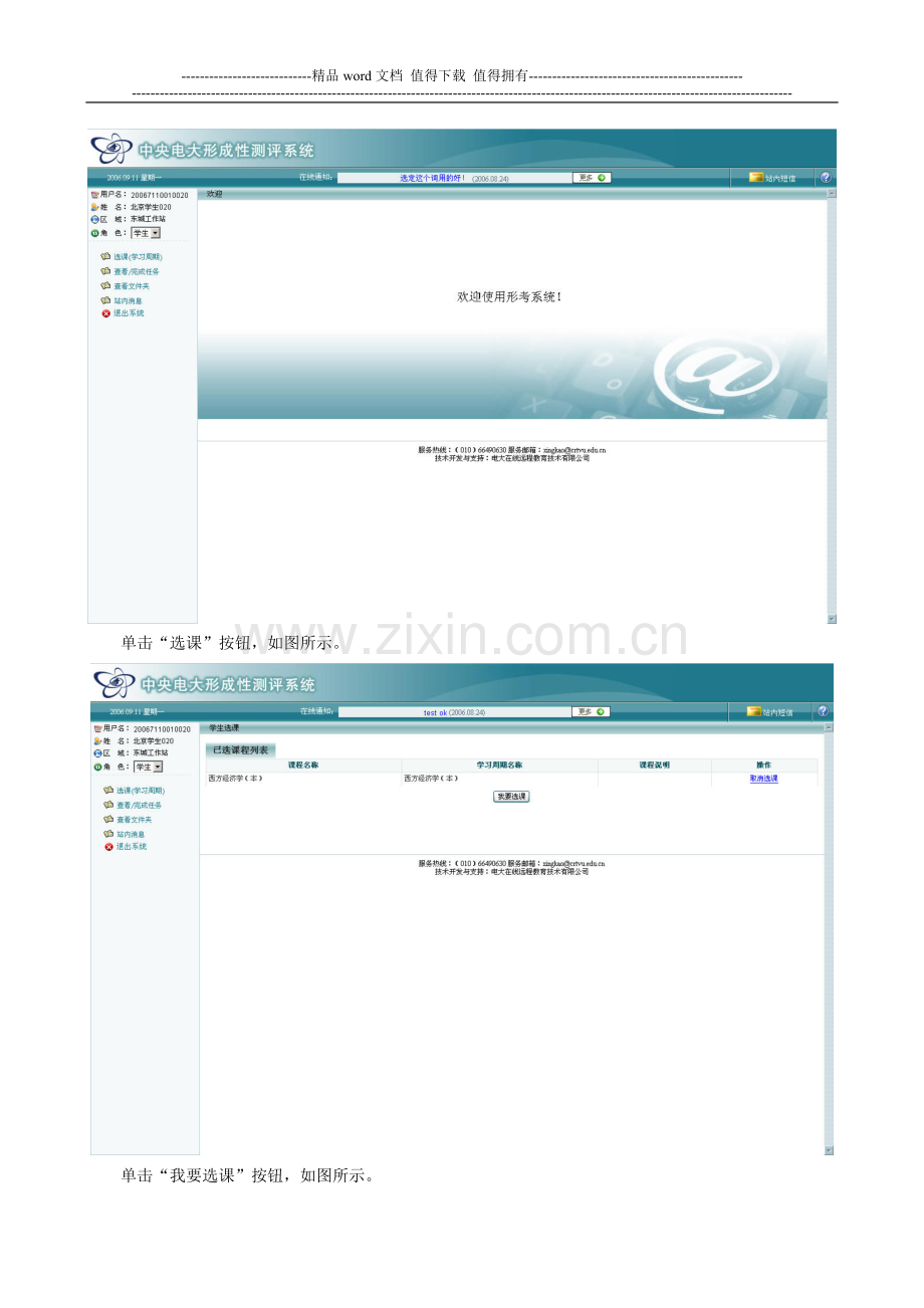 形成性测评系统-学生使用手册10.doc_第3页