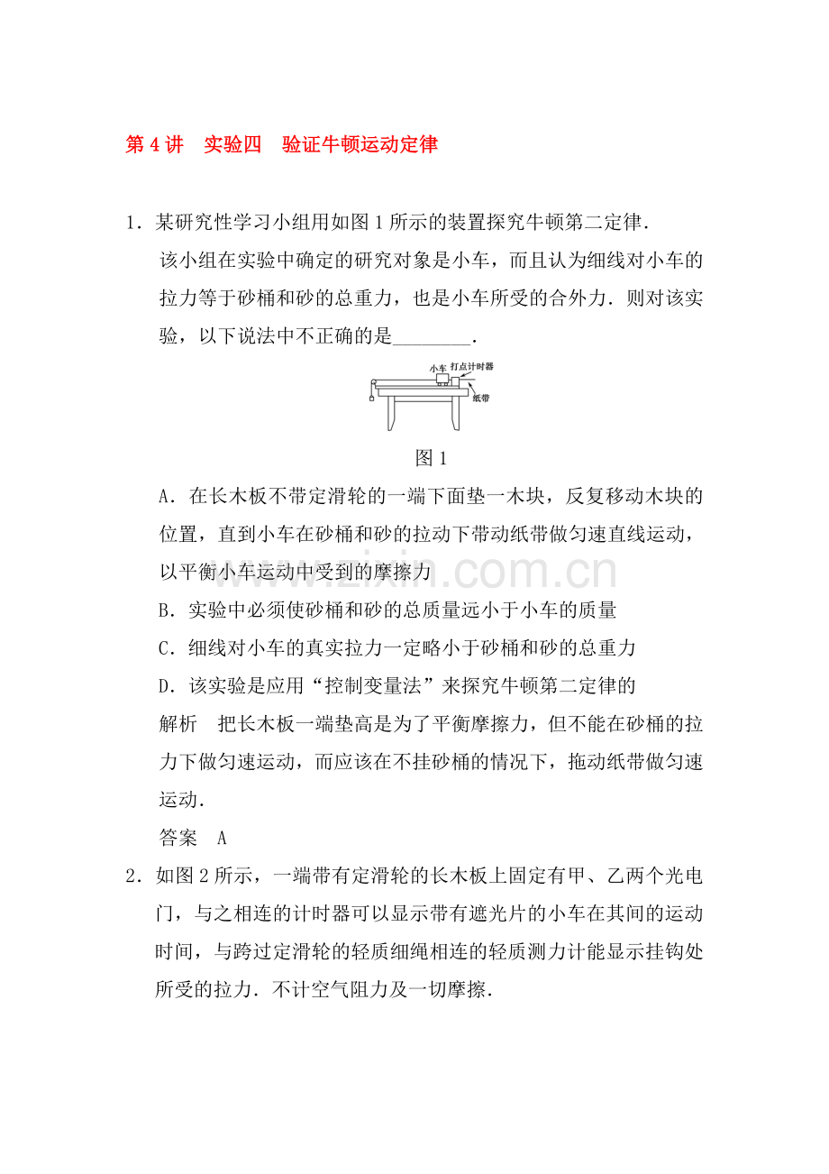 2015届高考物理第一轮总复习检测题15.doc_第1页