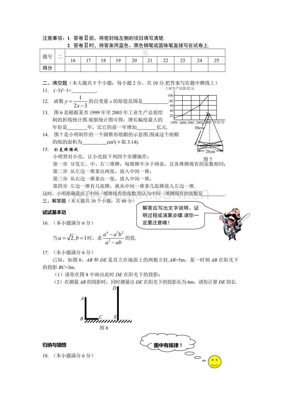 河北省课程改革实验区初中毕业生学业考试数学试卷.doc_第3页