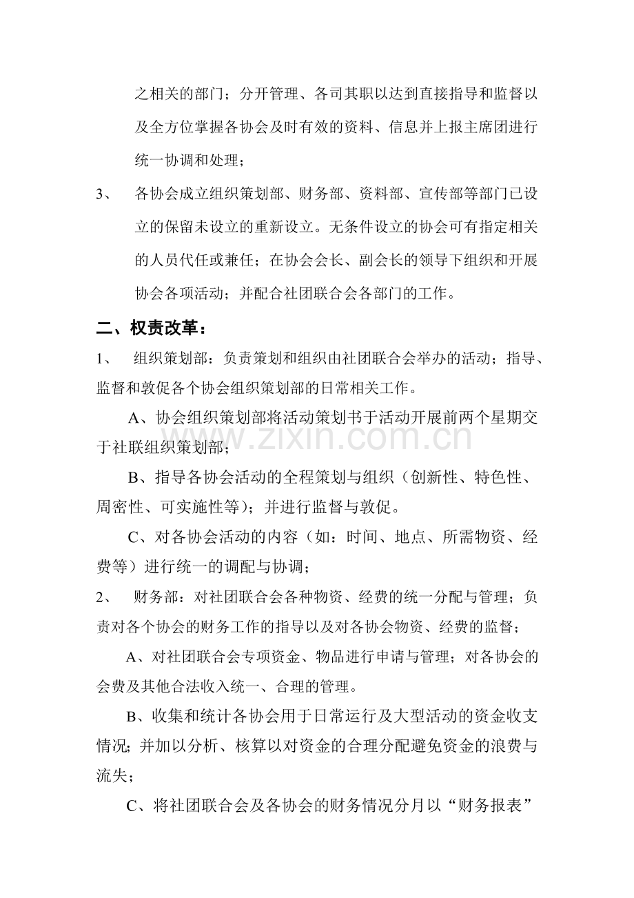 社团联合会改革方案.doc_第2页