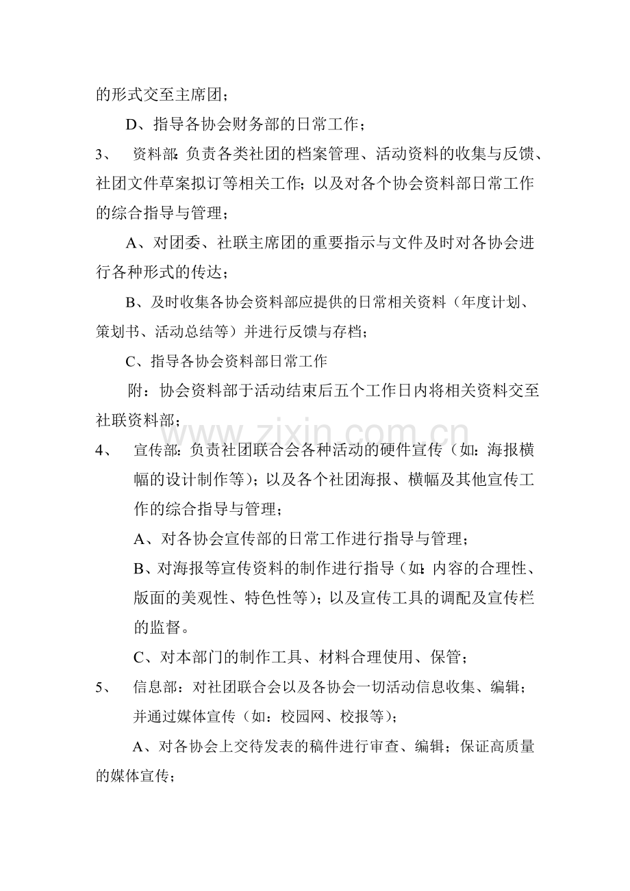 社团联合会改革方案.doc_第3页