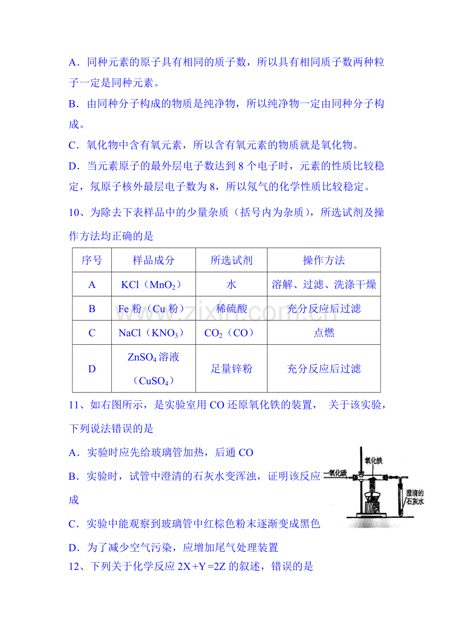 江苏省盐城市2016届九年级化学上册期中试题2.doc_第3页