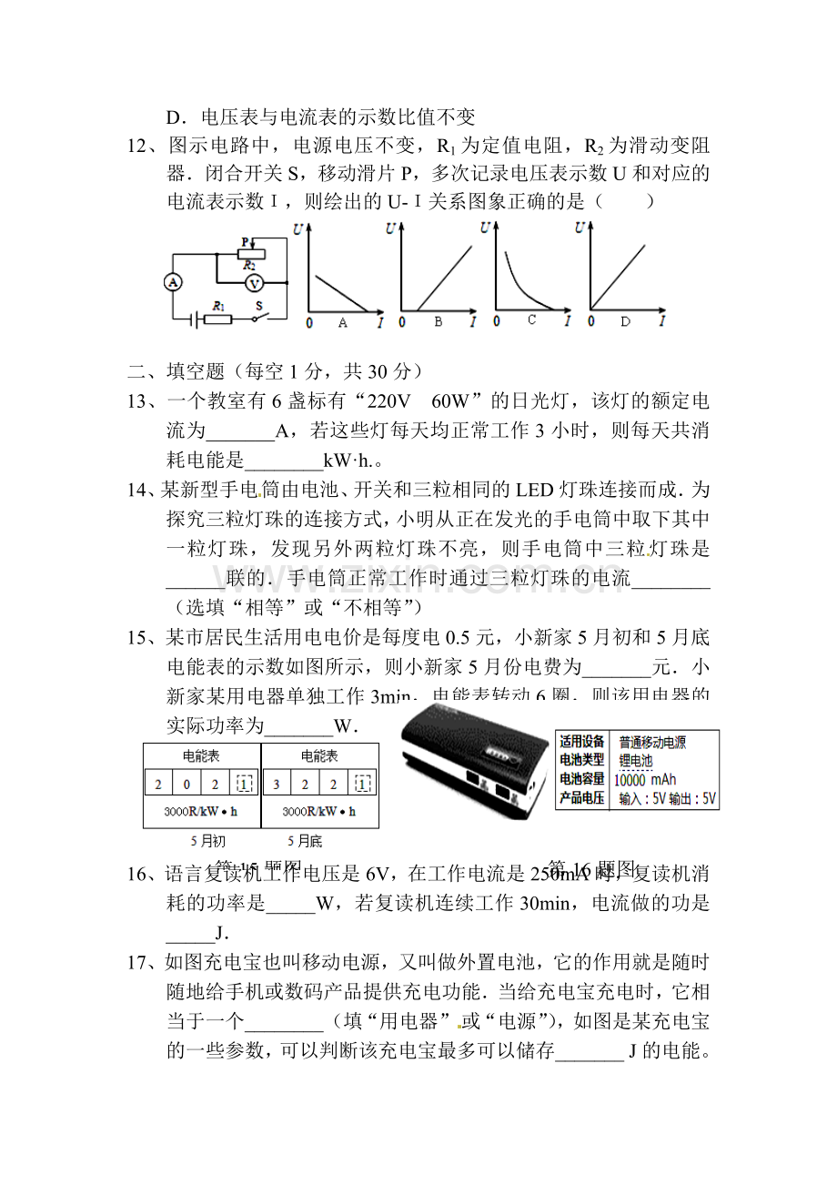 江苏省无锡市2016届九年级物理上册12月月考试题1.doc_第3页