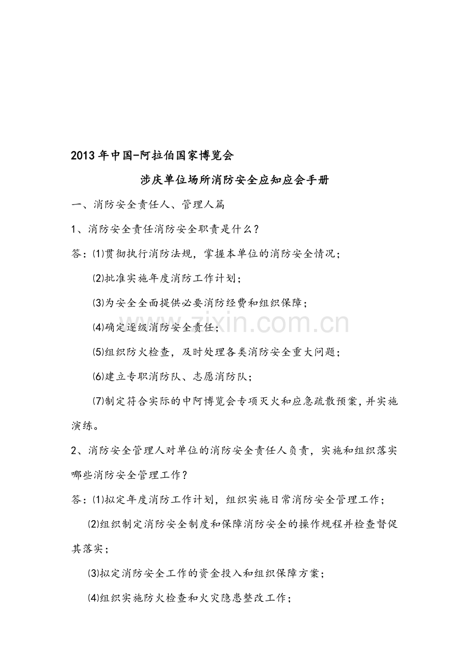 2013酒店消防安全应知应会.doc_第1页