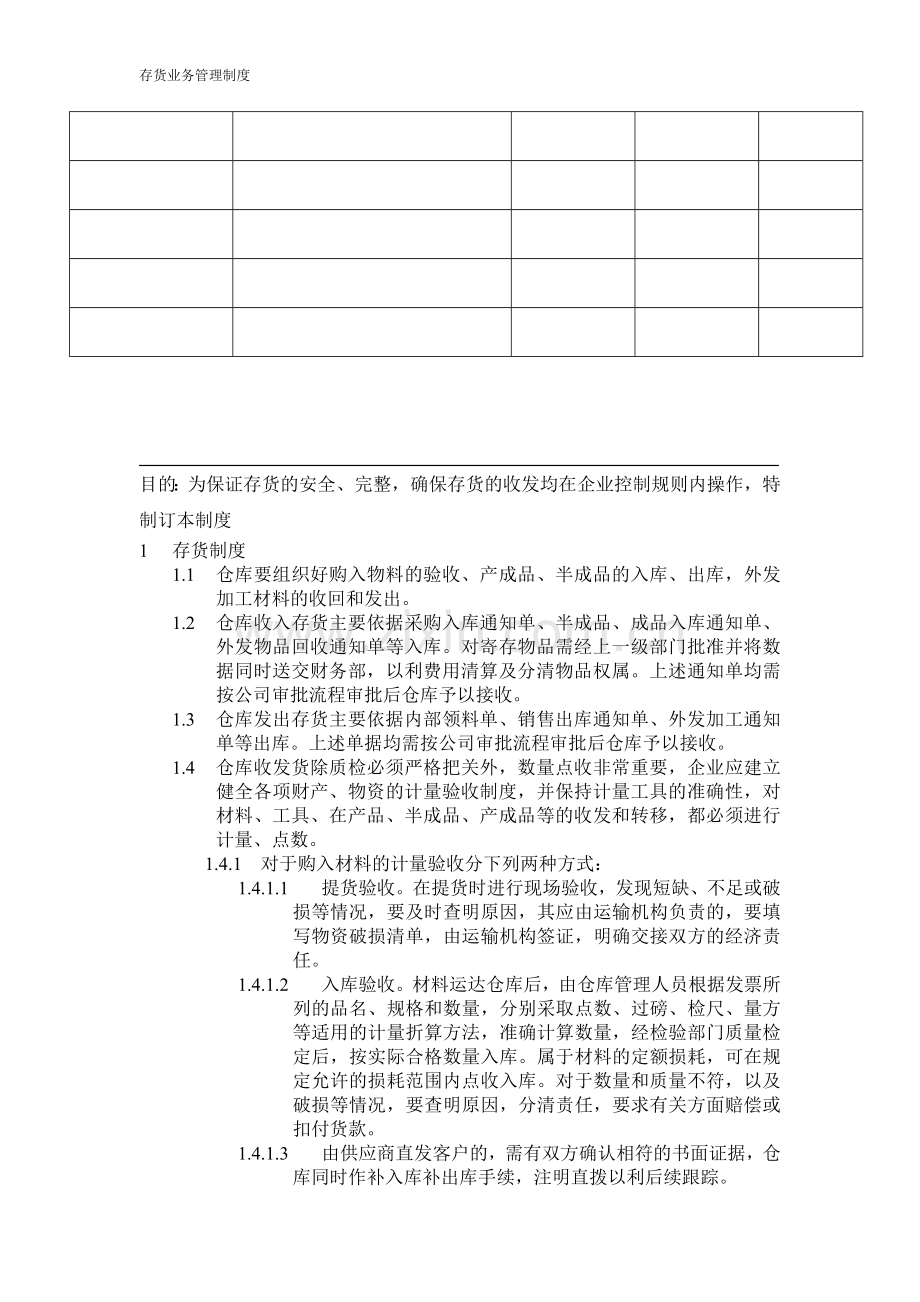 三、企业内部存货控制制度及控制流程.doc_第3页