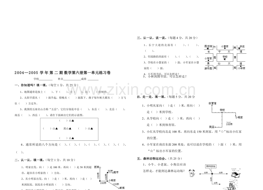 数学第六册第一单元练习卷(新课标).doc_第1页