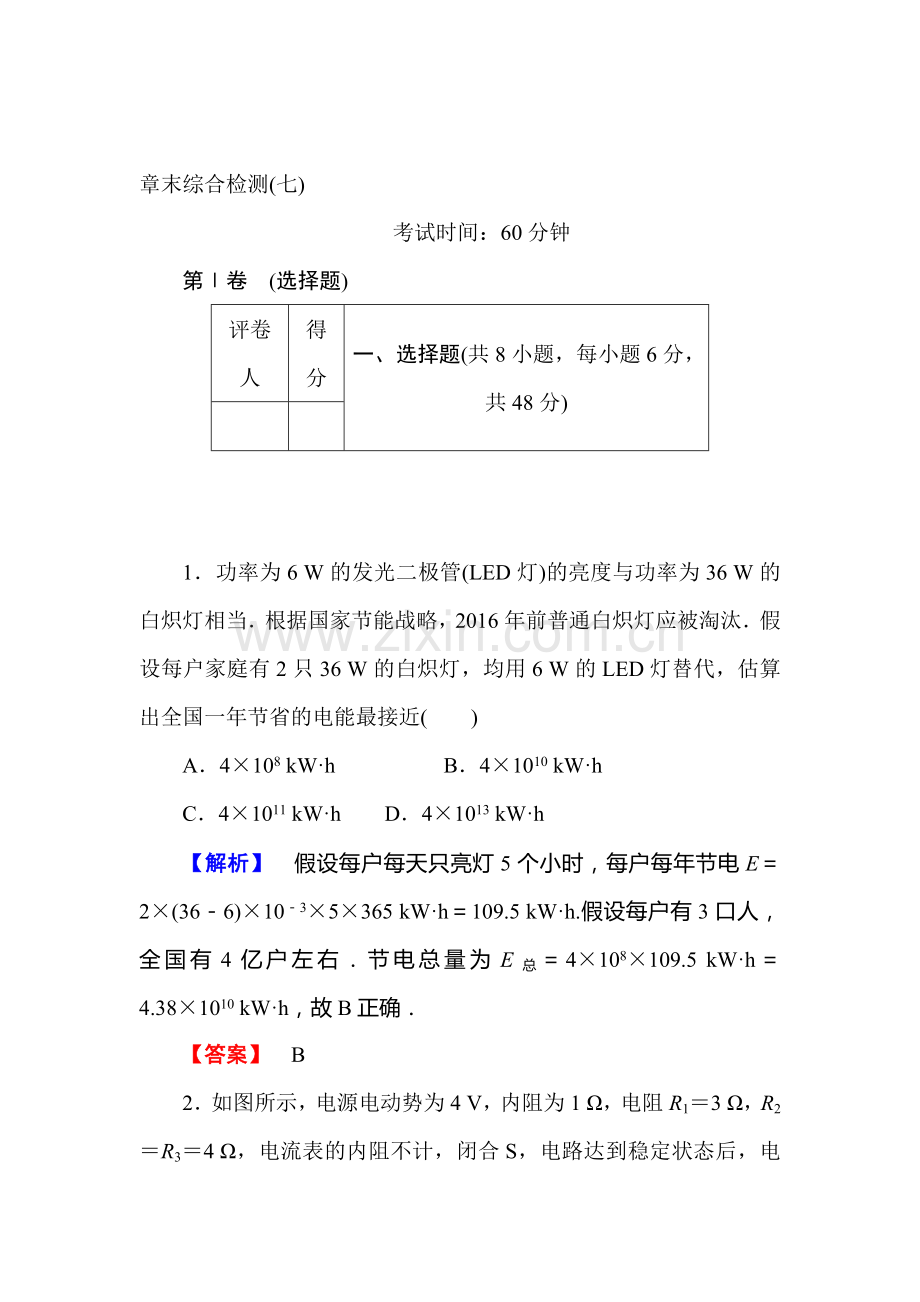 2016届高考物理第一轮复习章末综合检测6.doc_第1页