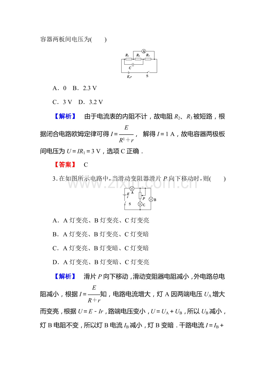 2016届高考物理第一轮复习章末综合检测6.doc_第2页